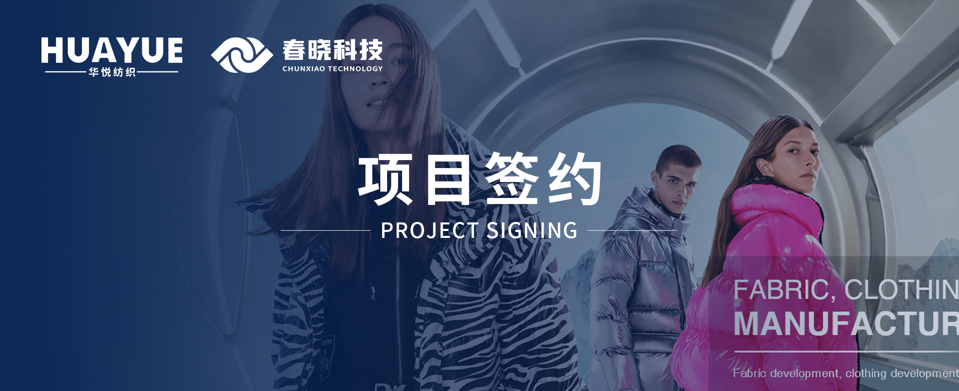 华悦纺织携手jnh官网科技，共启数字化精益管理与海外市场新征程