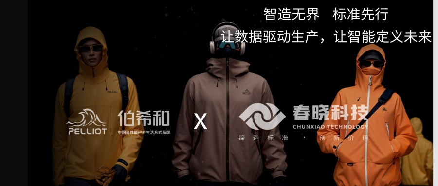 伯希和携手jnh官网iGST，迈出供应链数字化管理的关键一步